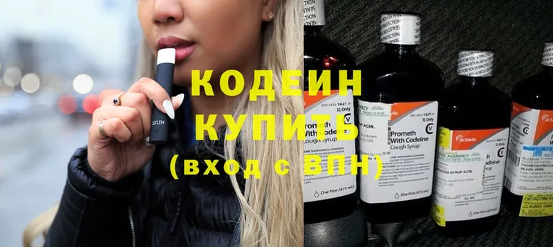 Кодеин Purple Drank  Высоцк 